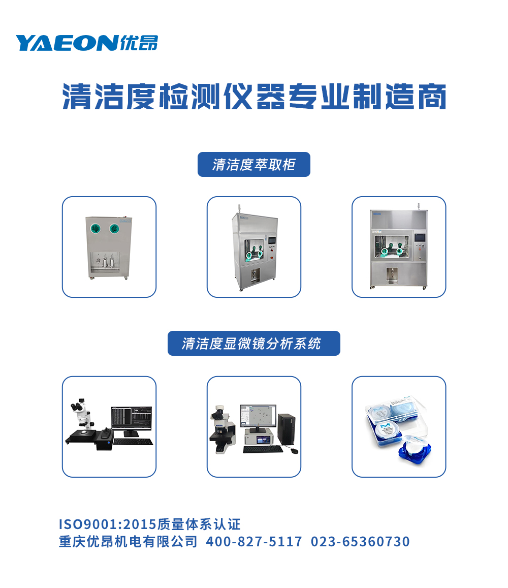 1748654233415061.jpg 清潔度檢測儀器專業(yè)制造商.jpg